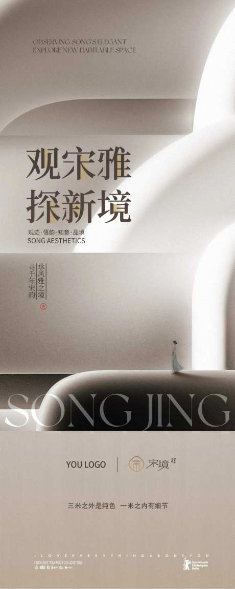 宋代美学概念灯箱-采灵感-https://www.cailinggan.com/