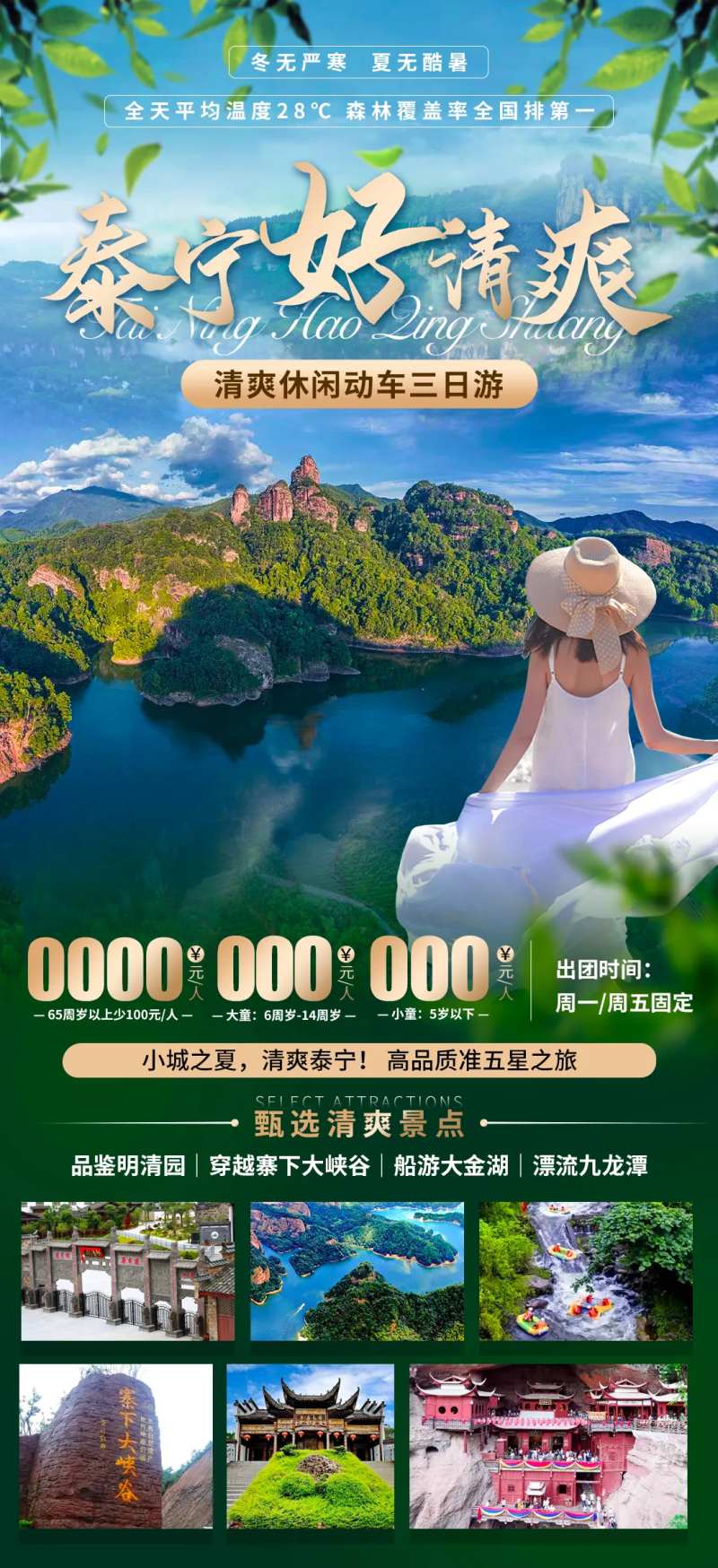 泰宁旅游海报-采灵感-cailinggan.com