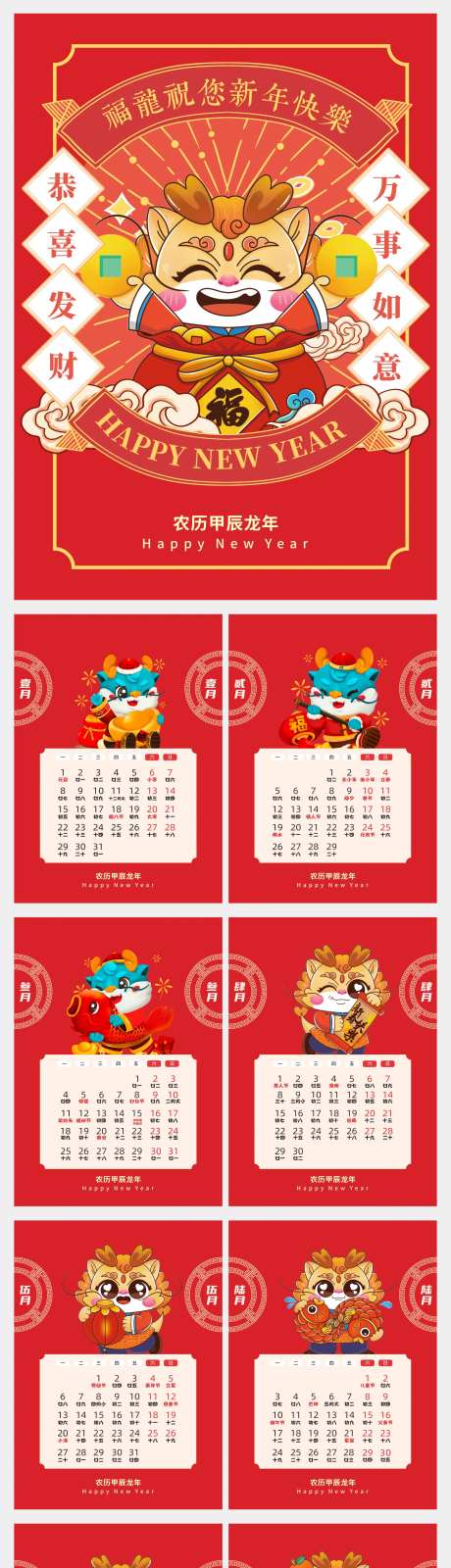 2024龙年卡通日历-采灵感-https://www.cailinggan.com/