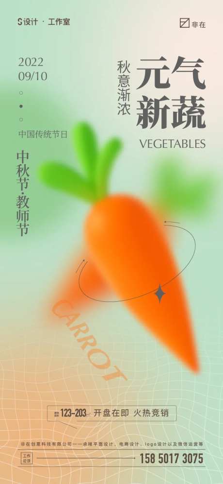 教师节中秋节胡萝卜海报-采灵感-https://www.cailinggan.com/