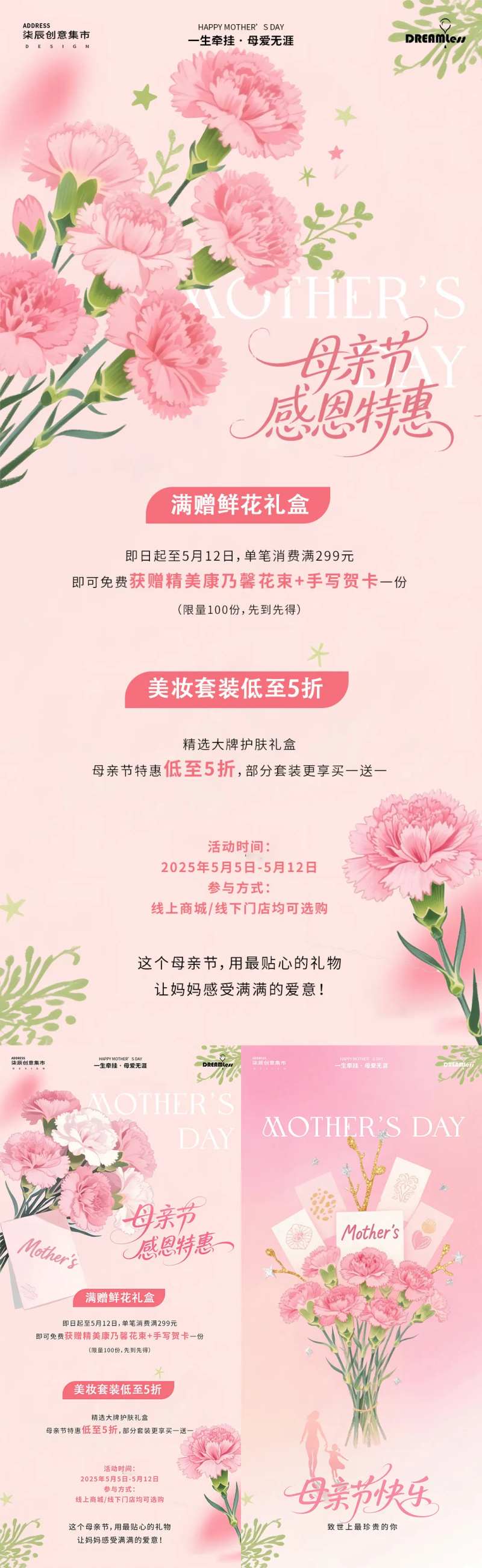 母亲节康乃馨活动插画海报-采灵感-cailinggan.com