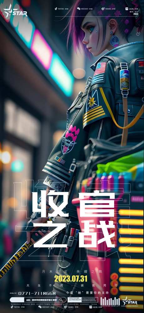 收官之战海报-采灵感-https://www.cailinggan.com/