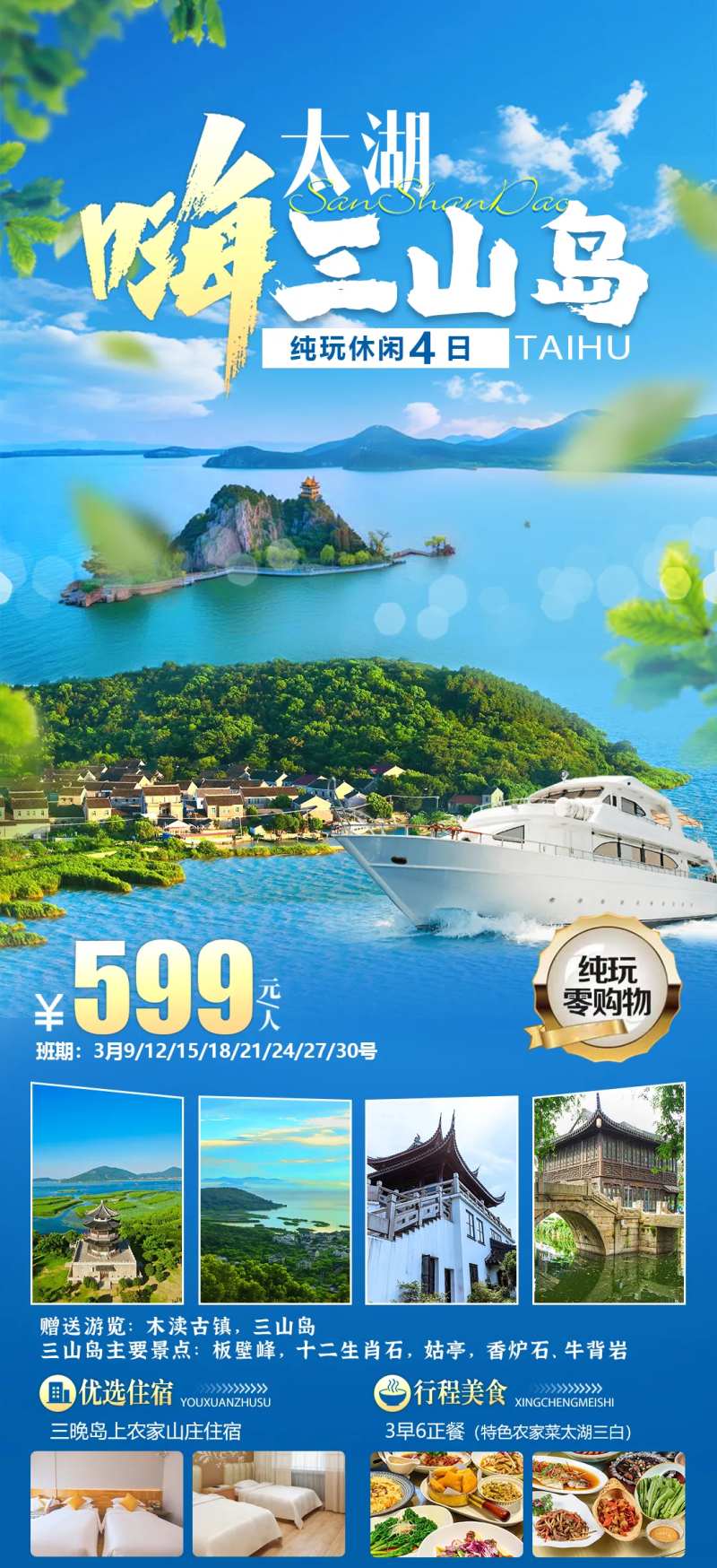 太湖三山岛旅游海报-采灵感-cailinggan.com
