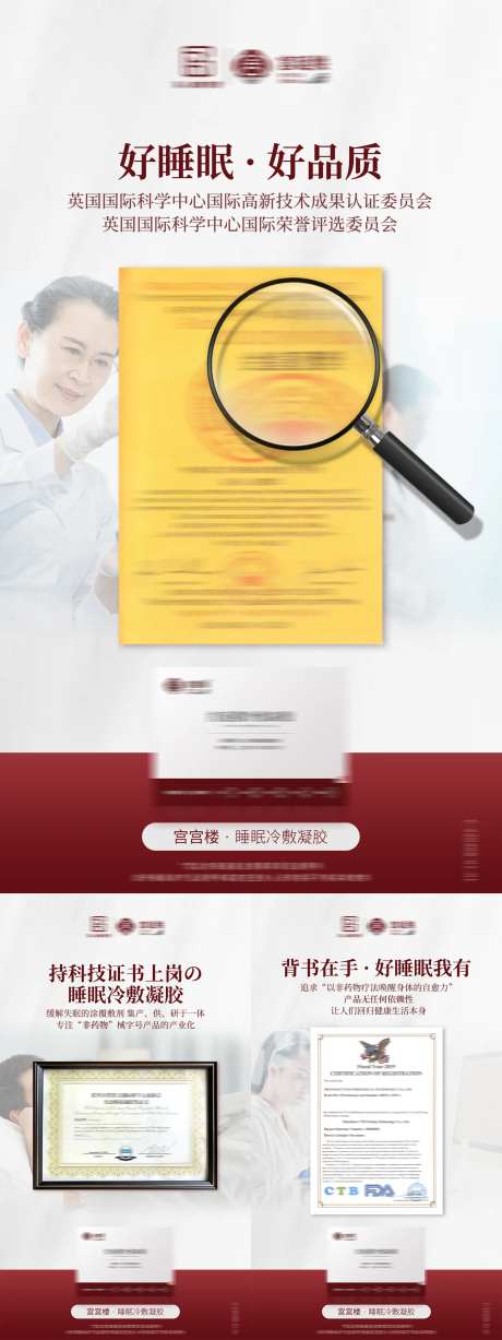 助眠产品背书海报-采灵感-https://www.cailinggan.com/