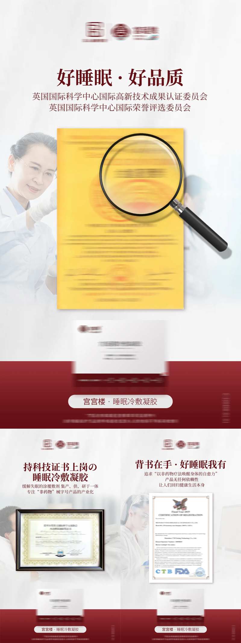 助眠产品背书海报-采灵感-cailinggan.com