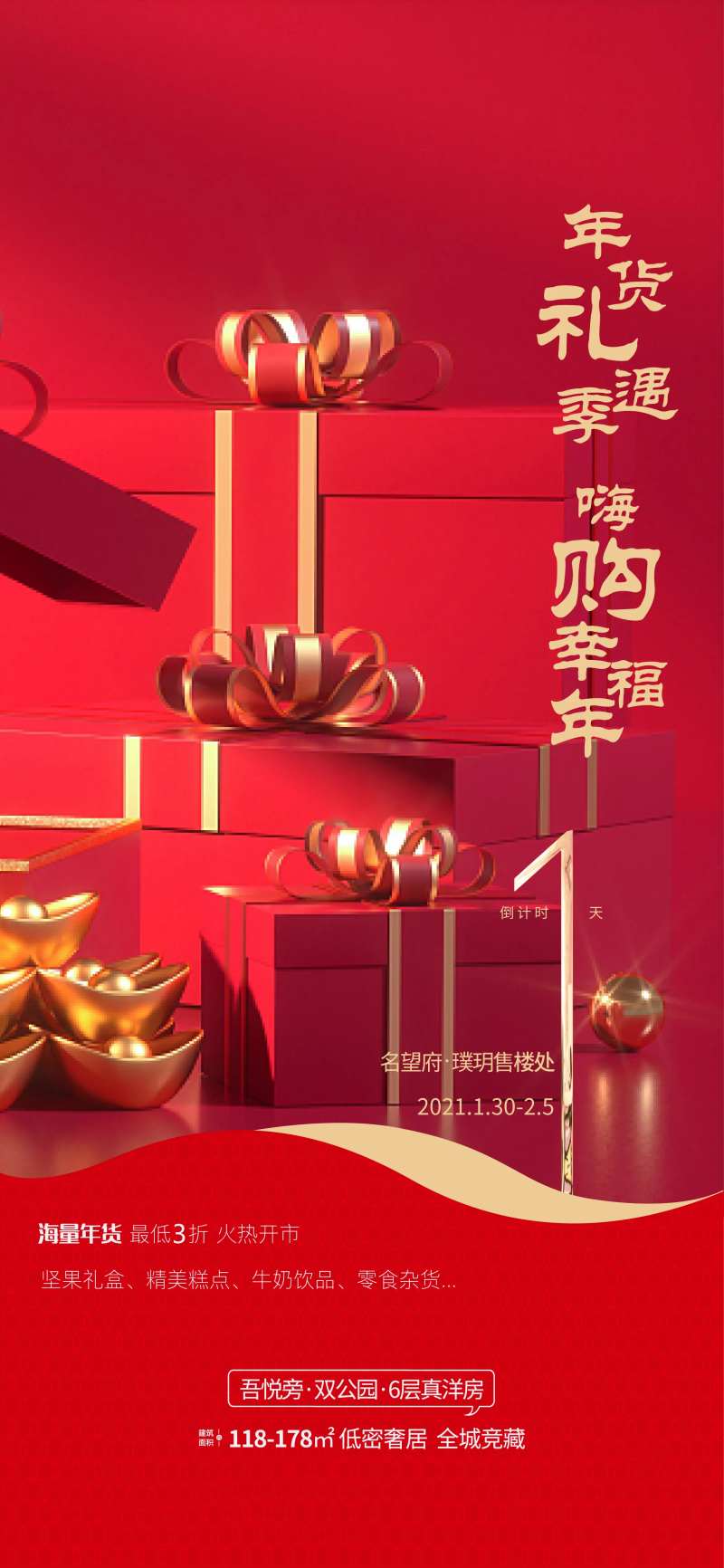 年货活动倒计时海报-采灵感-cailinggan.com