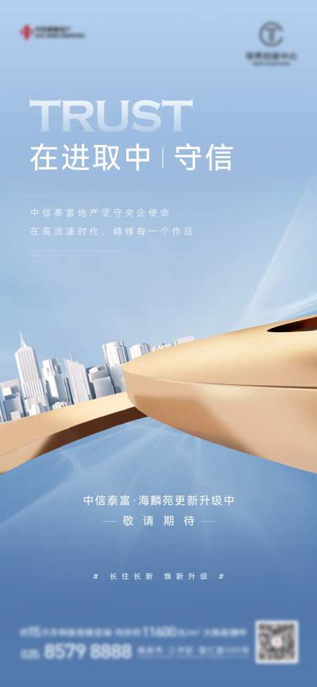地产高端品牌城市飞机稿-采灵感-https://www.cailinggan.com/