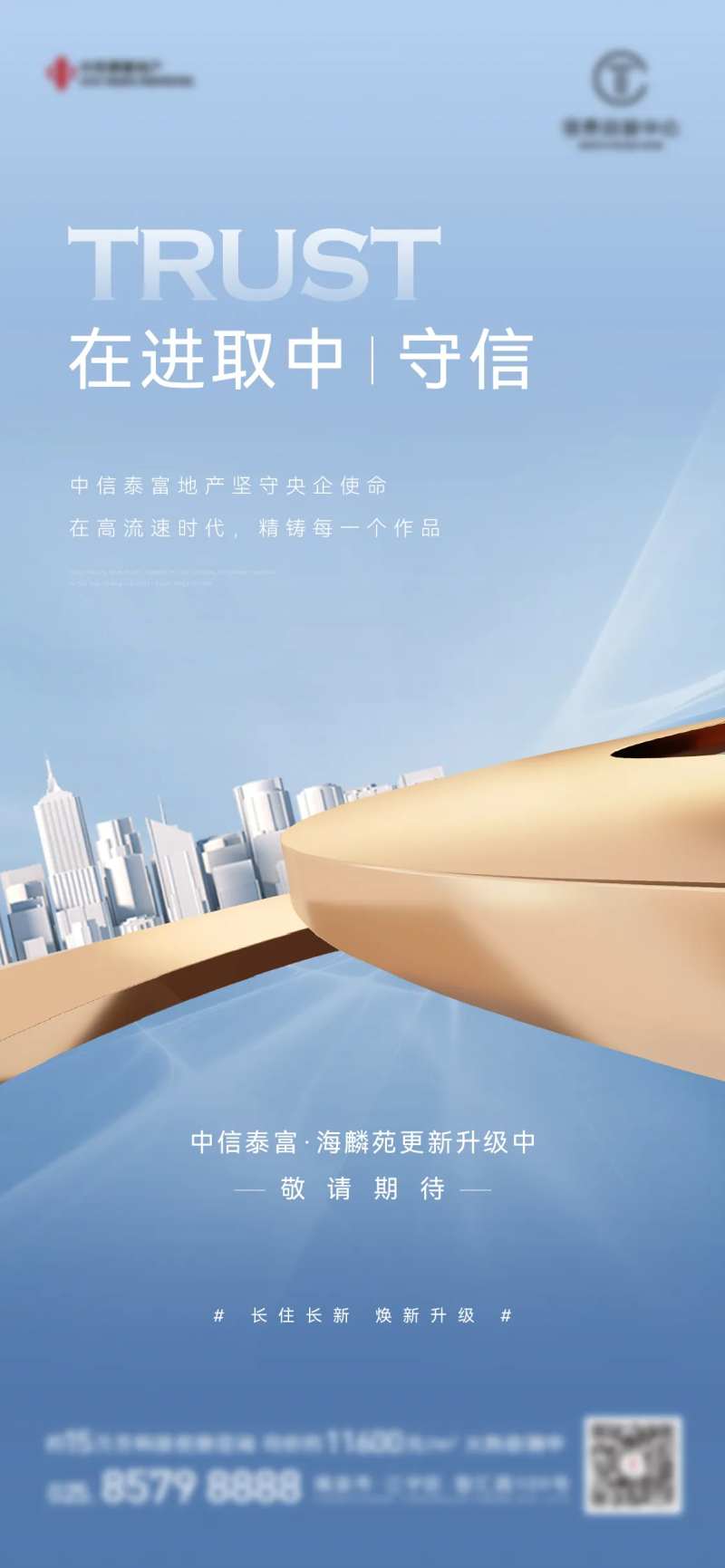 地产高端品牌城市飞机稿-采灵感-cailinggan.com