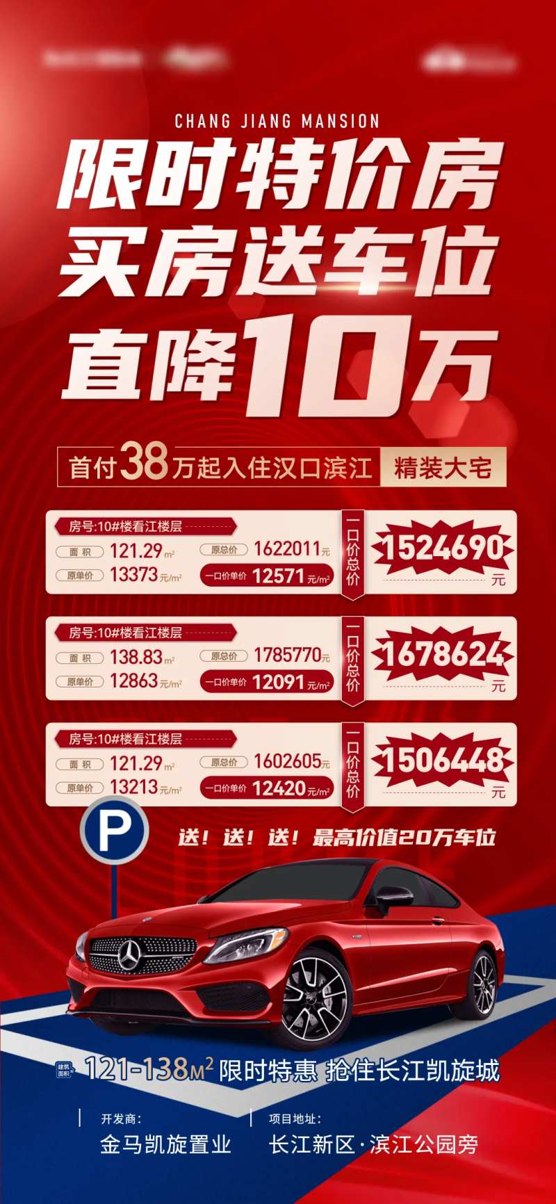 买房送车位特价降价红金汽车-采灵感-cailinggan.com