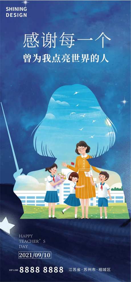 点亮世界感恩教师节海报-采灵感-https://www.cailinggan.com/