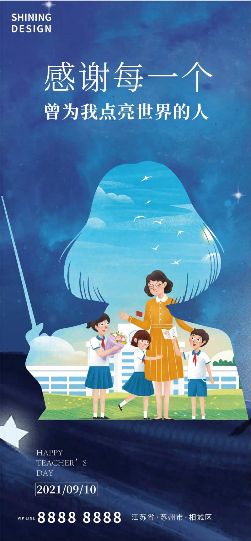 点亮世界感恩教师节海报-采灵感-cailinggan.com