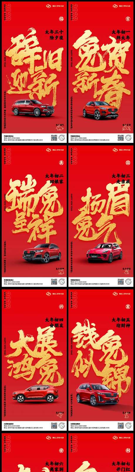 二手车春节系列海报-采灵感-https://www.cailinggan.com/