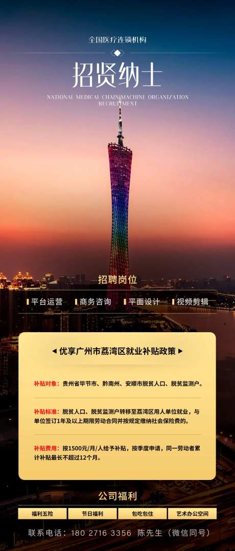 招贤纳士招聘海报-采灵感-https://www.cailinggan.com/