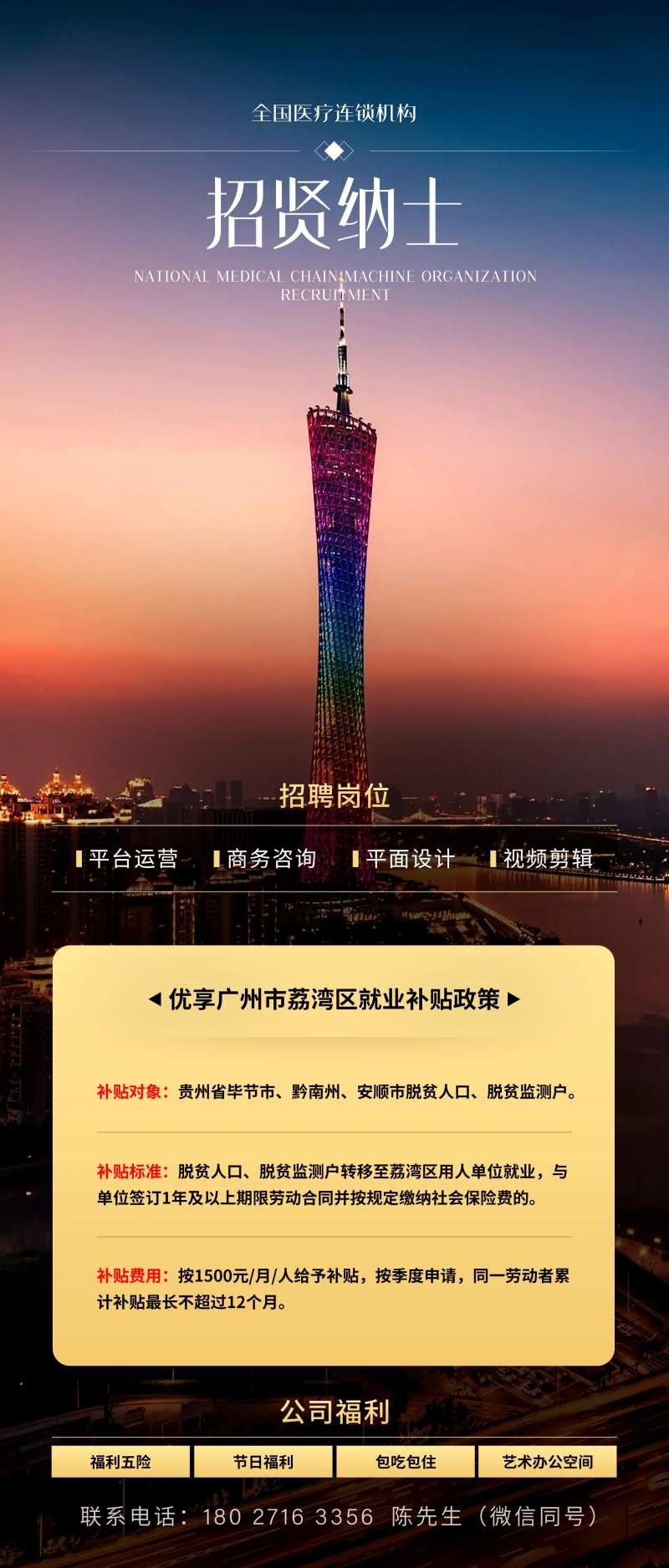 招贤纳士招聘海报-采灵感-cailinggan.com