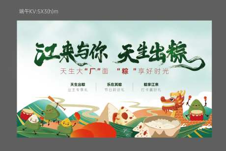 端午节粽子活动主KV展板画面-采灵感-https://www.cailinggan.com/