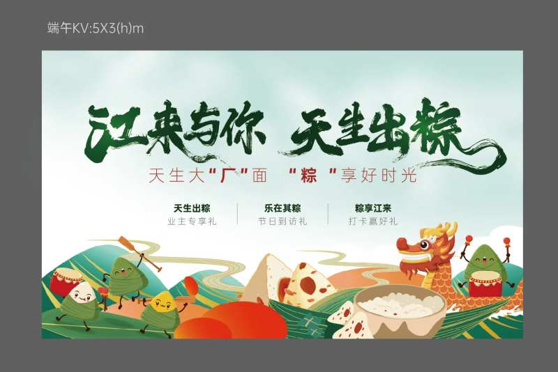 端午节粽子活动主KV展板画面-采灵感-cailinggan.com