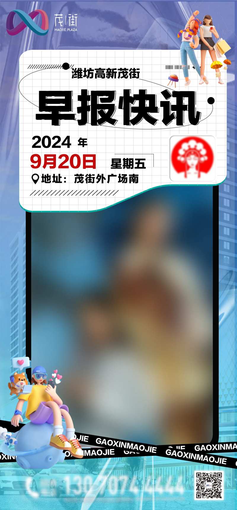 商场早报海报-采灵感-cailinggan.com