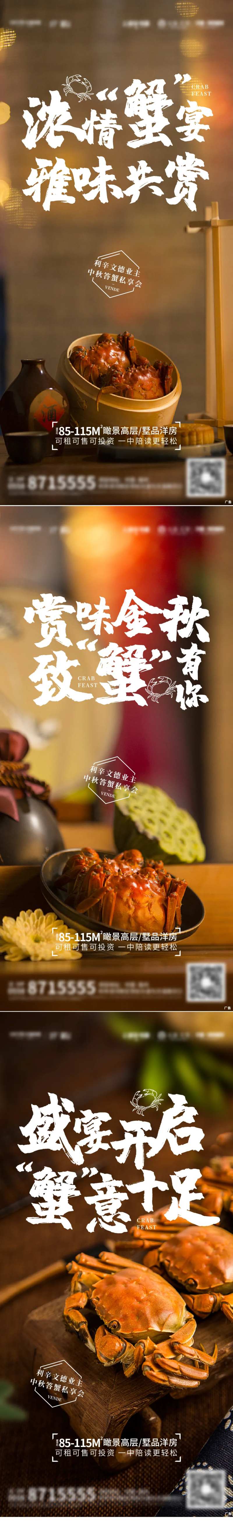 地产中秋螃蟹宴活动-采灵感-cailinggan.com