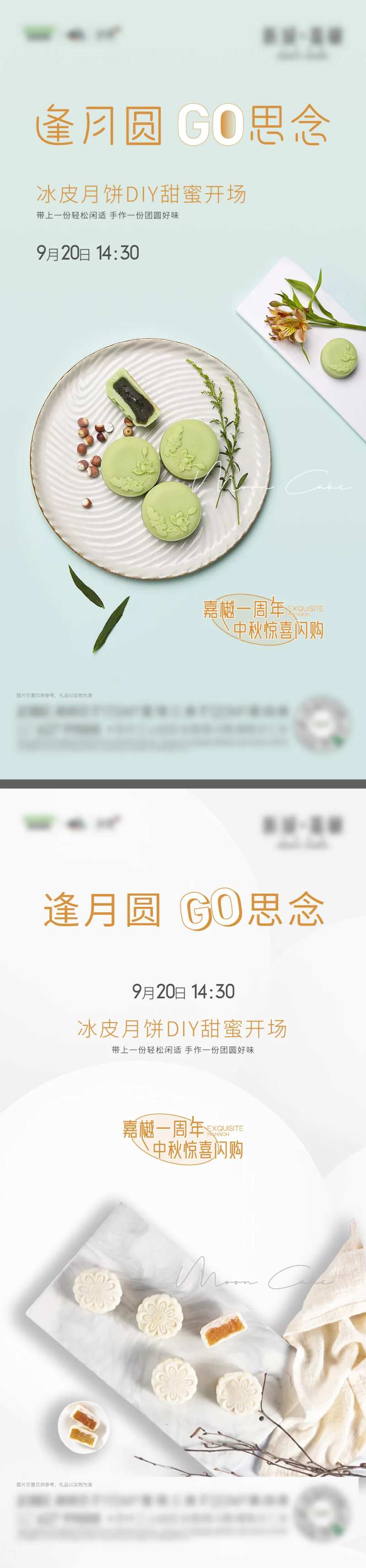 中秋节活动月饼DIY 海报-采灵感-cailinggan.com