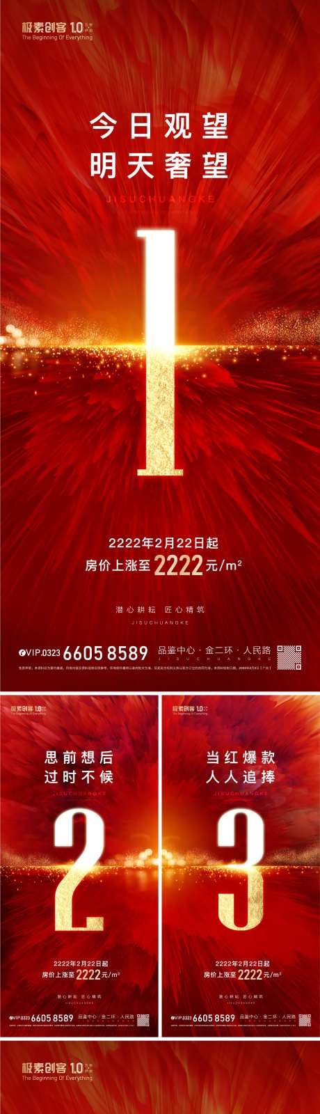 涨价热卖倒计时海报-采灵感-https://www.cailinggan.com/