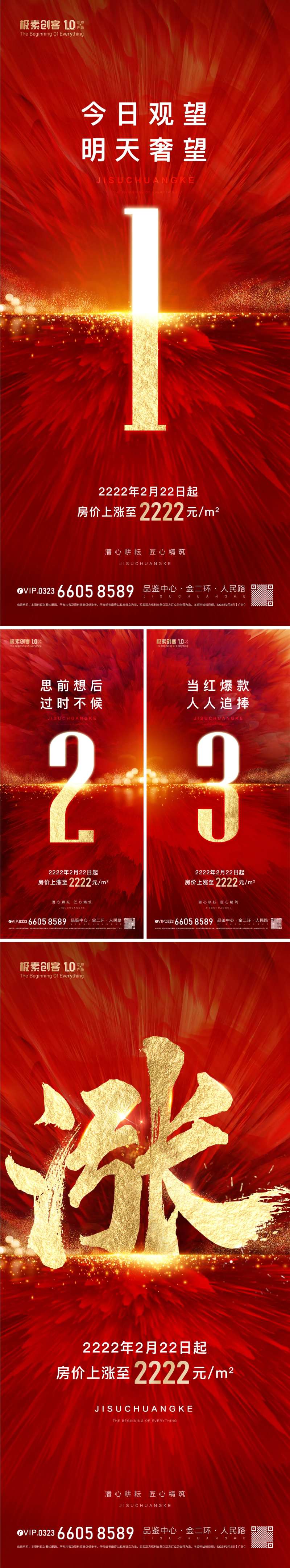 涨价热卖倒计时海报-采灵感-cailinggan.com