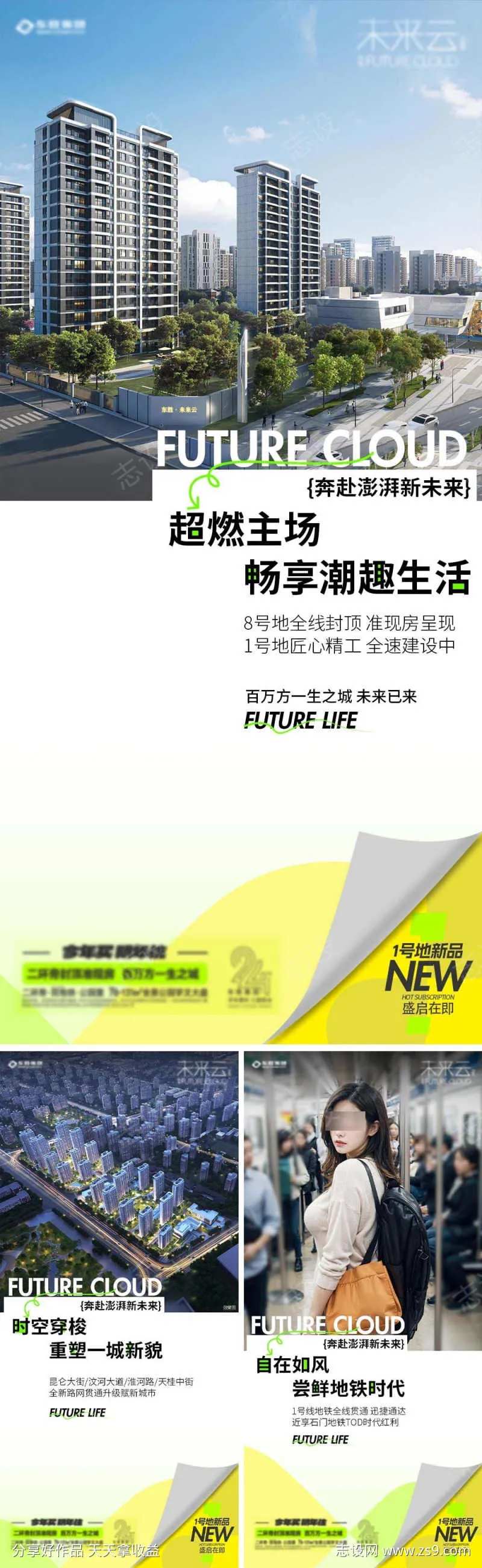 新地价值海报-采灵感-cailinggan.com