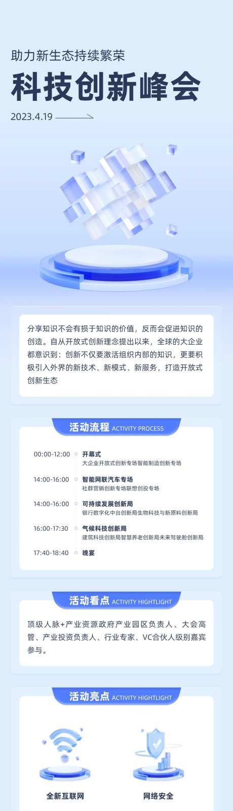 科技创新峰会长图-采灵感-https://www.cailinggan.com/