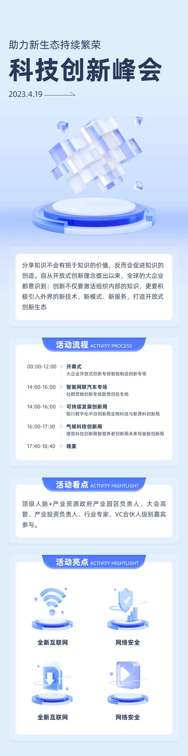 科技创新峰会长图-采灵感-cailinggan.com