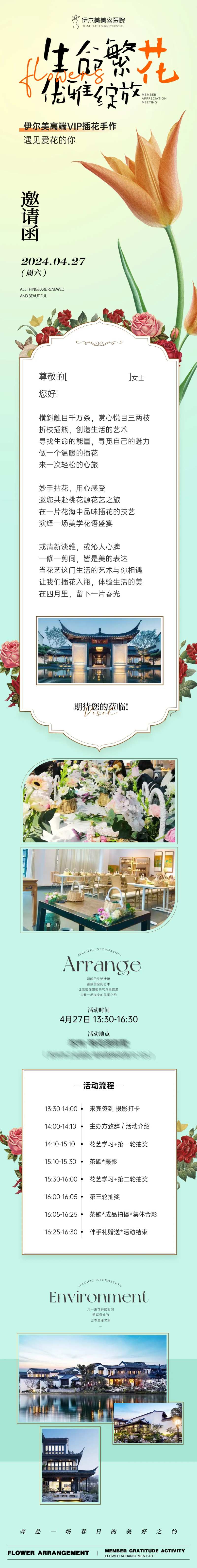 插花沙龙-采灵感-cailinggan.com