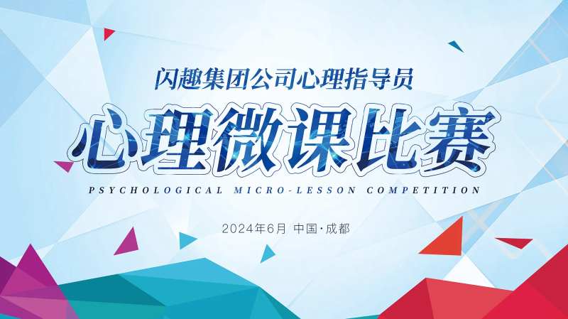 辅导员心理比赛主视觉-采灵感-cailinggan.com