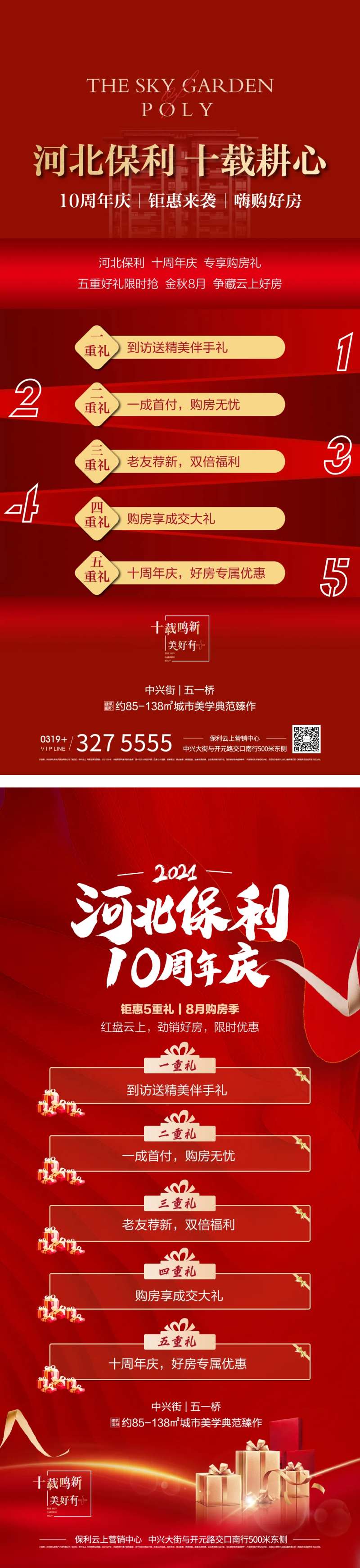 地产好礼大放送展架-采灵感-cailinggan.com