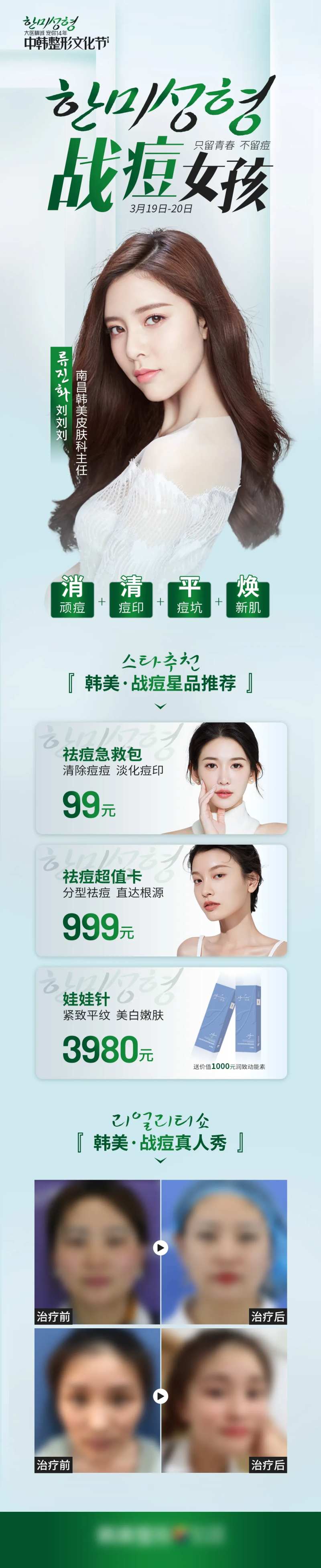 医美整形战痘海报-采灵感-cailinggan.com