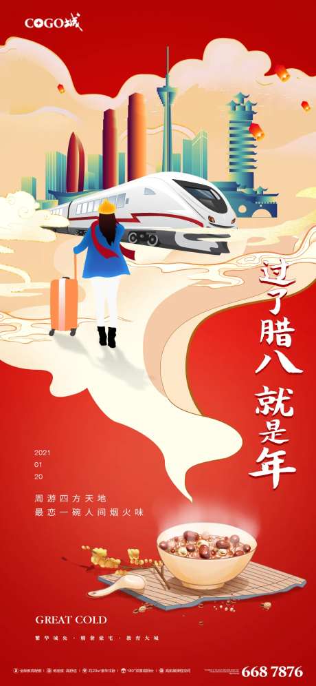 大寒腊八节朋友圈海报-采灵感-https://www.cailinggan.com/