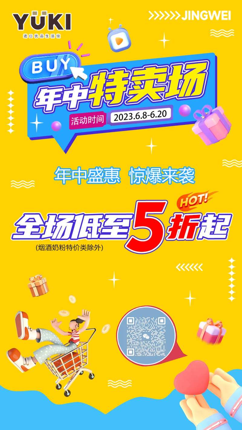 年中特卖海报-采灵感-cailinggan.com