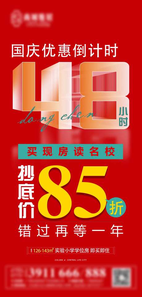 倒计时48小时-采灵感-https://www.cailinggan.com/
