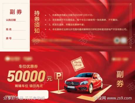 地下车库车位券-采灵感-https://www.cailinggan.com/