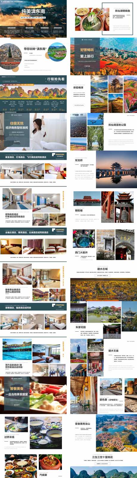 纯美滇东南8天纯玩PPT-采灵感-https://www.cailinggan.com/