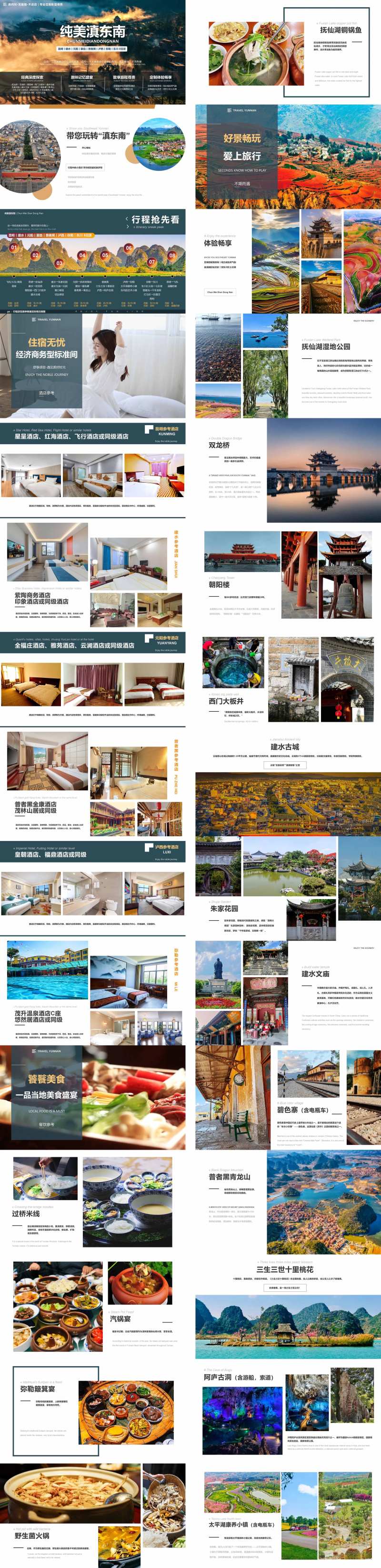 纯美滇东南8天纯玩PPT-采灵感-cailinggan.com