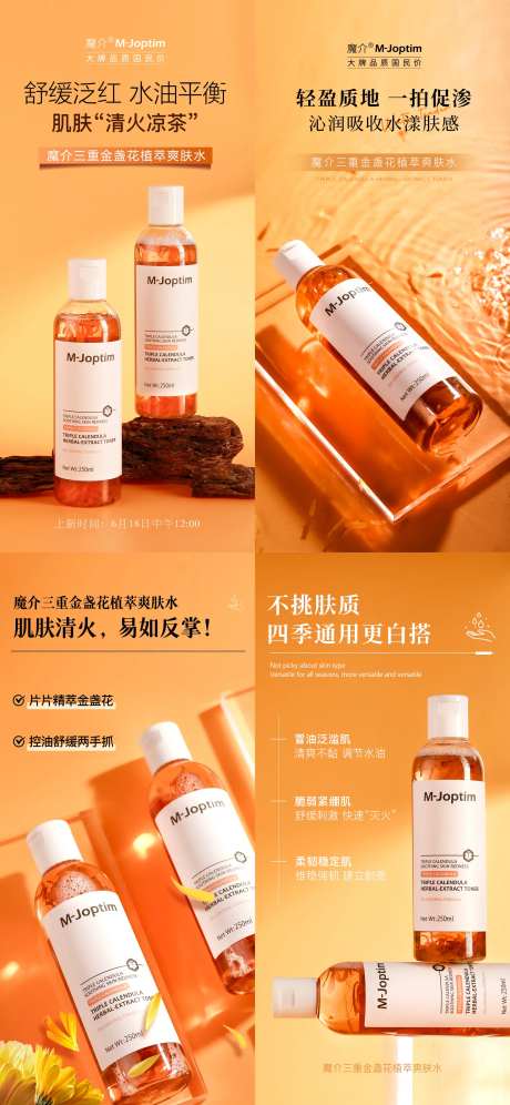 爽肤水海报-采灵感-https://www.cailinggan.com/