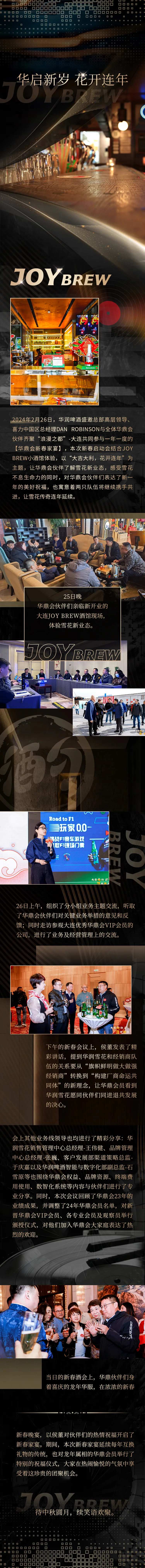 企业年会活动宣传海报长图-采灵感-cailinggan.com