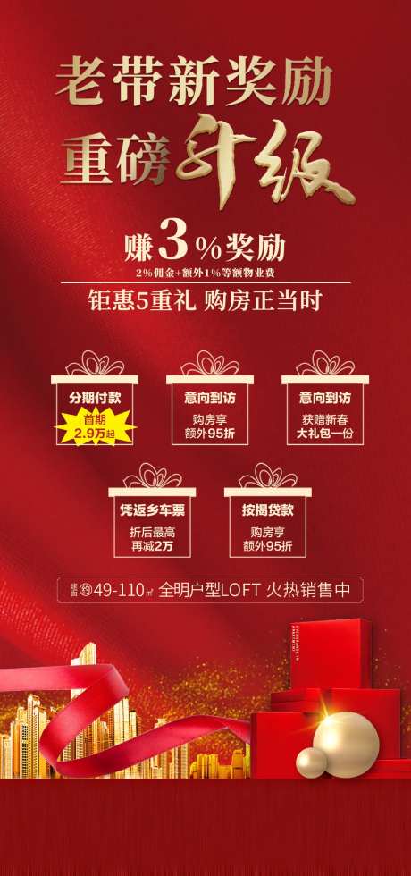 地产老带新政策单图-采灵感-https://www.cailinggan.com/