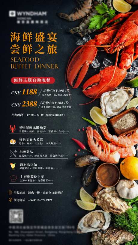 海鲜自助餐海报-采灵感-https://www.cailinggan.com/