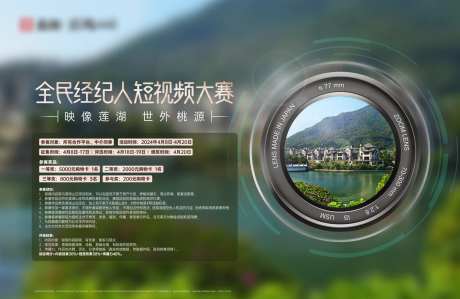 短视频大赛镜头活动展板-采灵感-https://www.cailinggan.com/