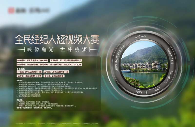 短视频大赛镜头活动展板-采灵感-cailinggan.com