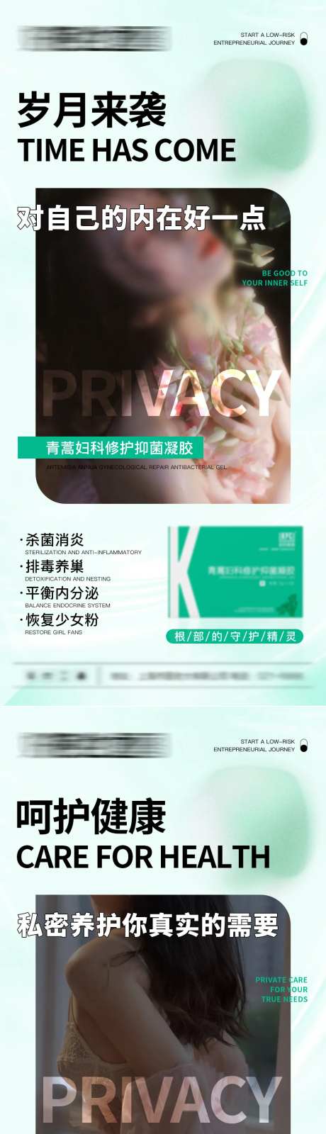 女性健康私护海报-采灵感-https://www.cailinggan.com/