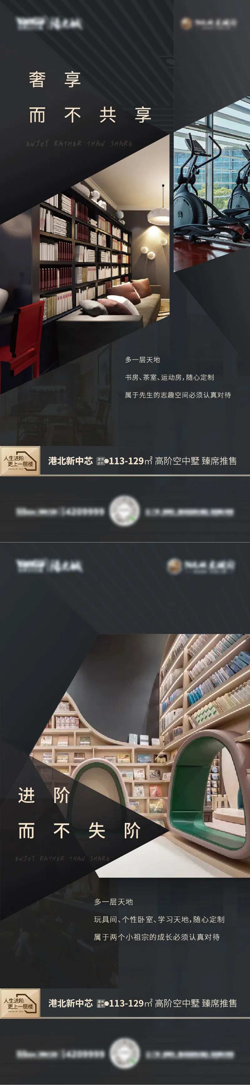 地产空中墅系列海报-采灵感-cailinggan.com