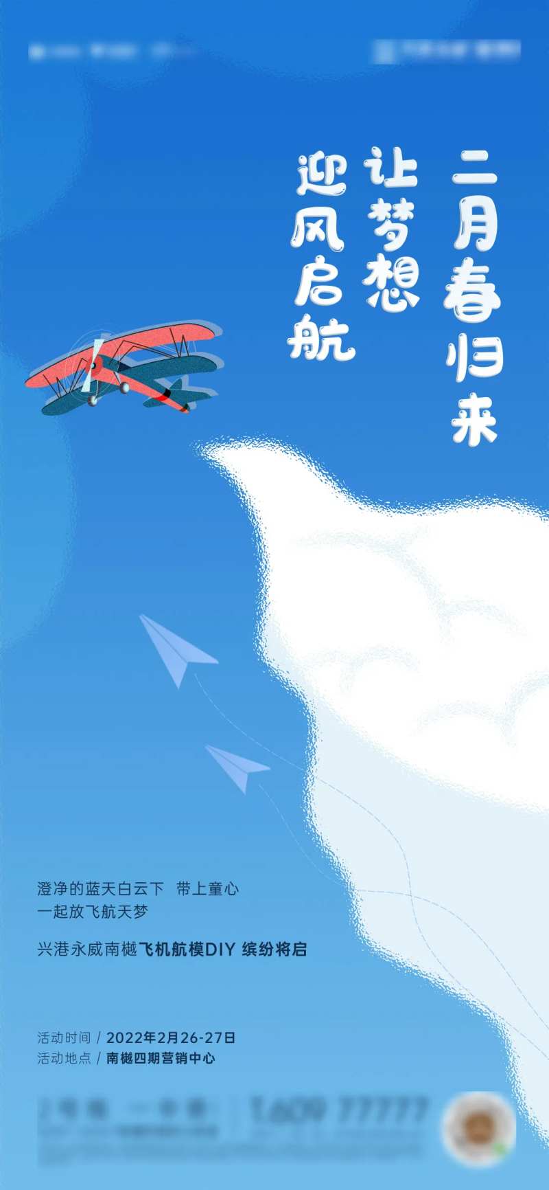 地产飞机航模DIY海报-采灵感-cailinggan.com