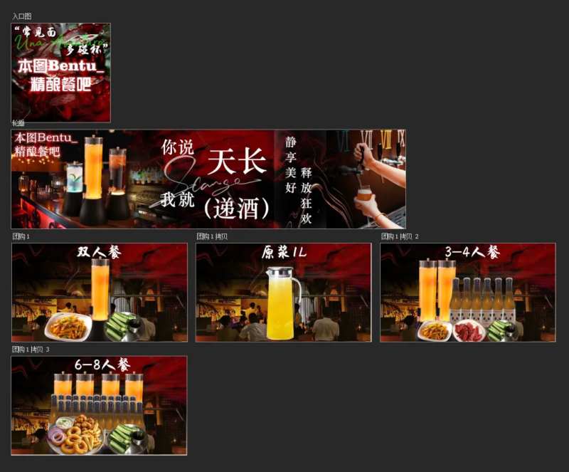 酒馆轮播图入口图团购美团-采灵感-cailinggan.com