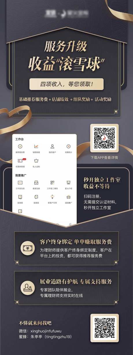 黑色信封服务升级理财收益海报-采灵感-https://www.cailinggan.com/