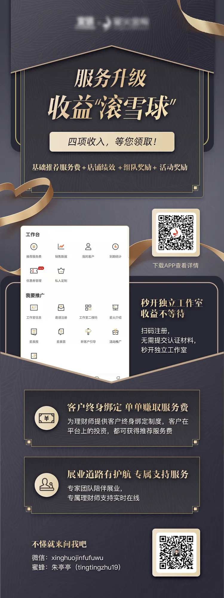 黑色信封服务升级理财收益海报-采灵感-cailinggan.com